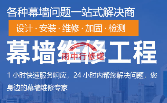 浠水幕墙修缮/维修