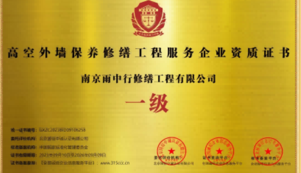 浠水高空外墙保温维修服务资质证书