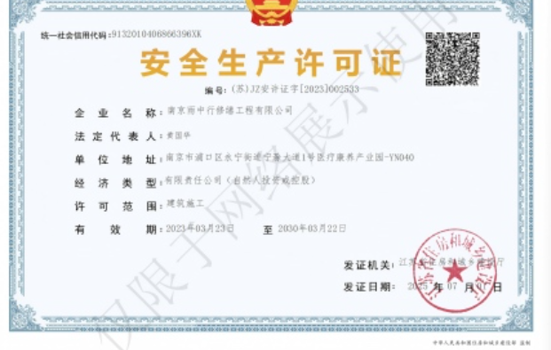 浠水建筑企业安全生产许可证