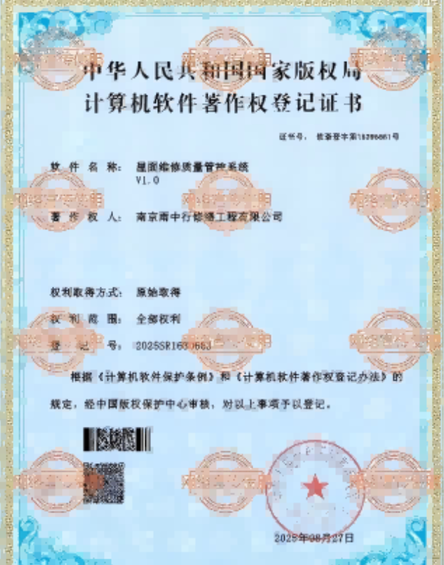 浠水屋面维修管控系统证书