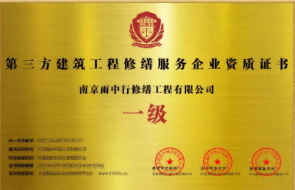 浠水第三方建筑修缮服务企业资质证书